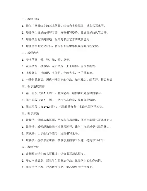 五下书法教案教学工作计划