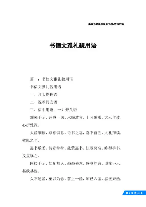 书信文雅礼貌用语