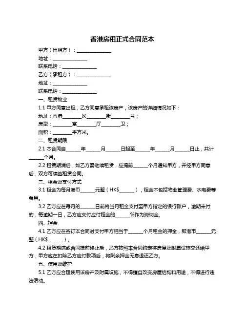 香港房租正式合同范本