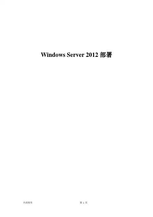 Windows Server 2012 部署