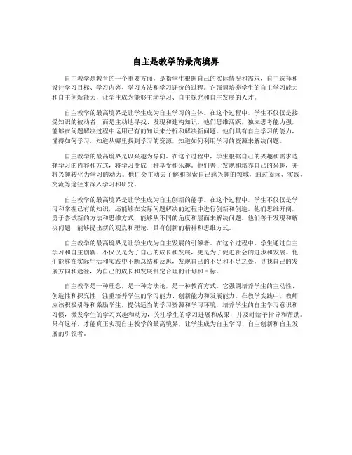 自主是教学的最高境界