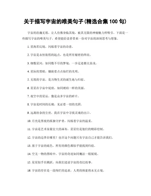 关于描写宇宙的唯美句子(精选合集100句)