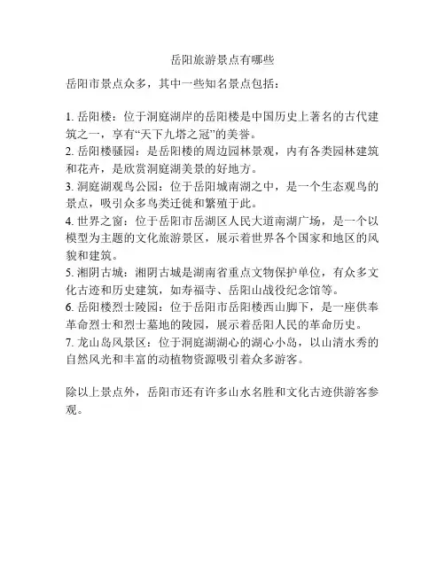 岳阳旅游景点有哪些