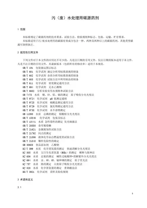 污(废)水处理用碳源药剂
