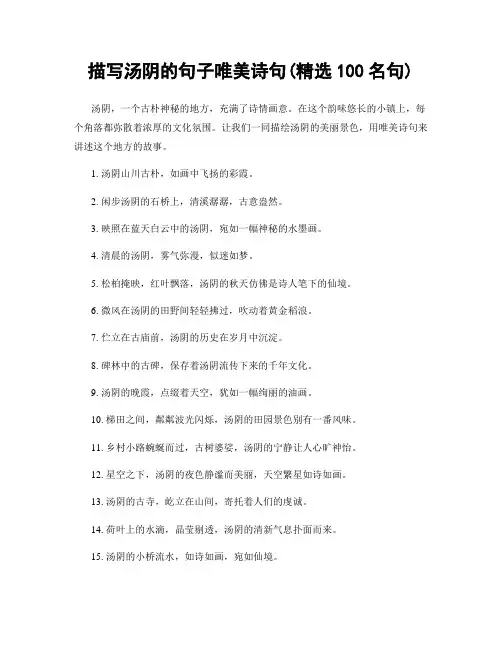 描写汤阴的句子唯美诗句(精选100句)