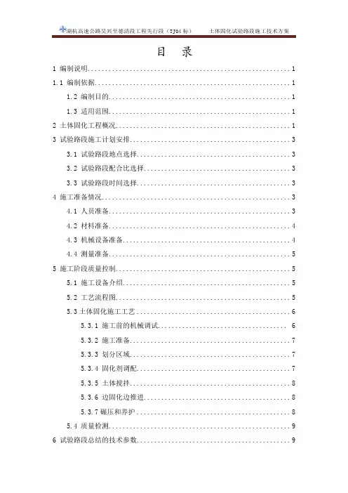 土体固化施工技术方案2020