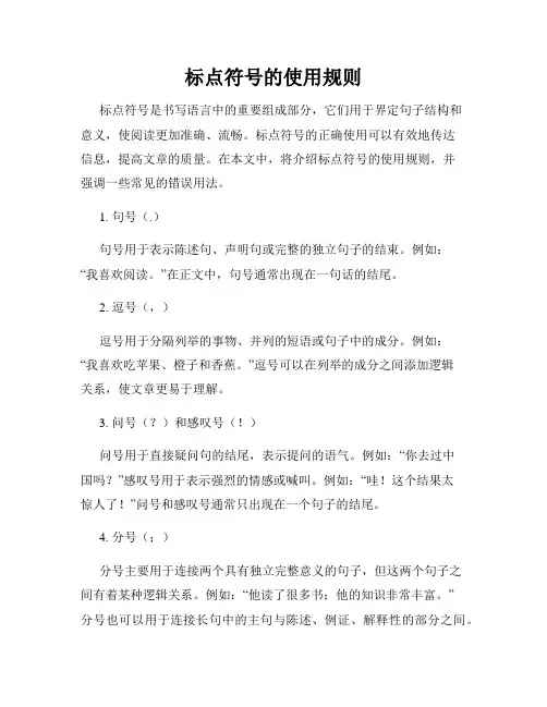 标点符号的使用规则