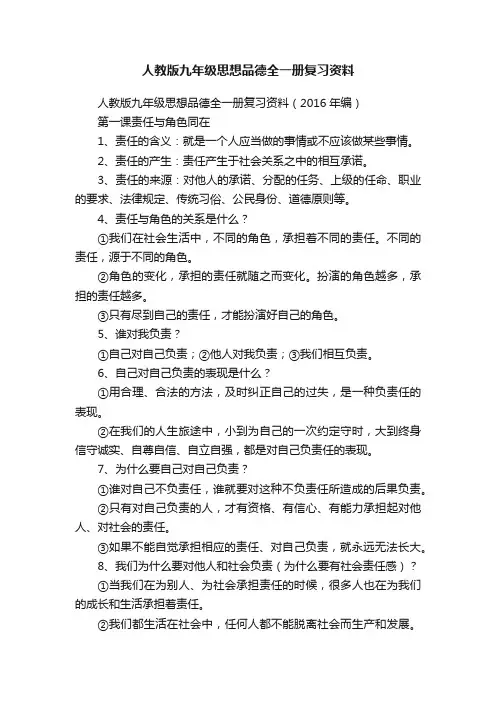 人教版九年级思想品德全一册复习资料