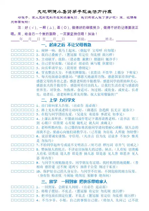 弟子规生活力行表--整理打印版