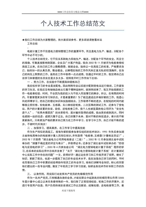2019年最新个人扶贫工作总结【三篇】工作总结文档【六篇】