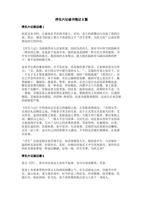 浮生六记读书笔记