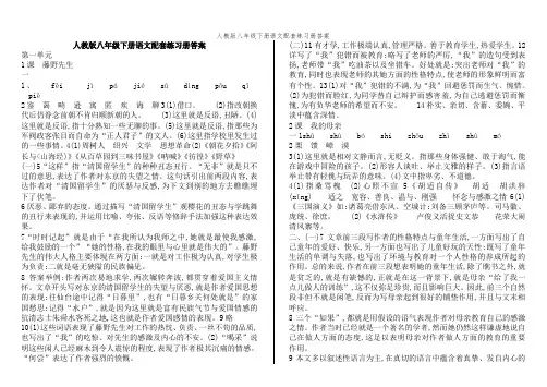 人教版八年级下册语文配套练习册答案