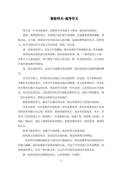 最新留给明天-高考作文范文精选