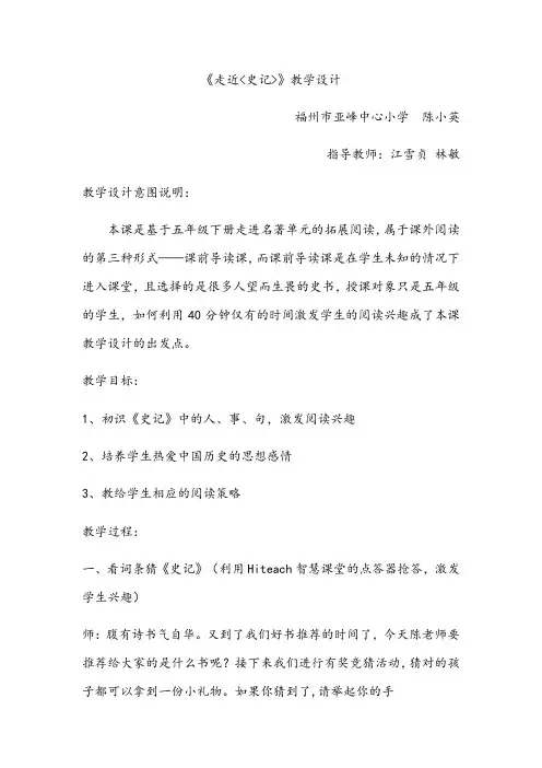语文人教版五年级下册走近《史记》教学设计