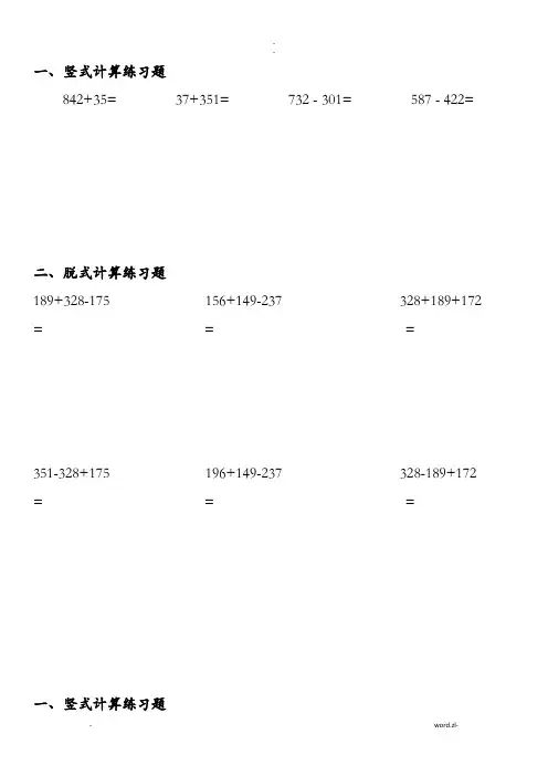 二年级下册竖式及脱式计算