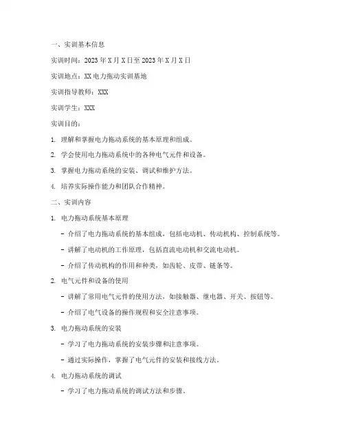 电力拖动生产实训报告单