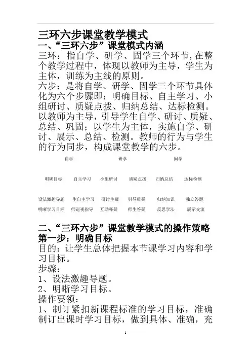 三环六步课堂教学模式