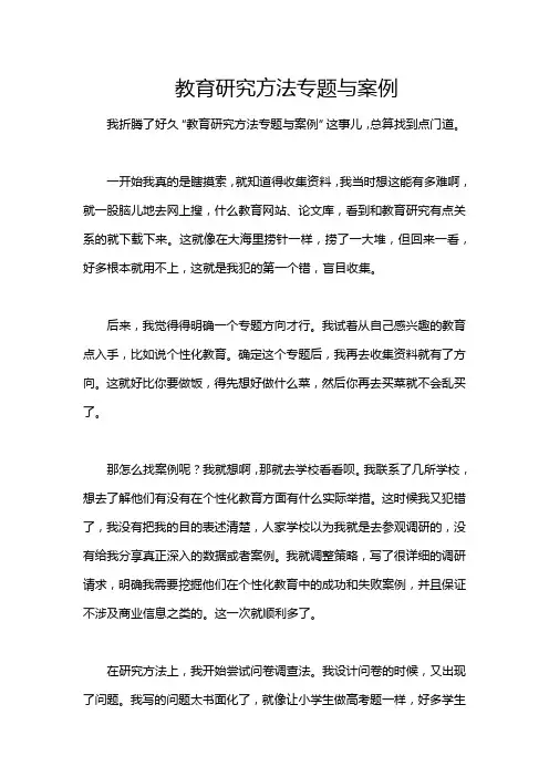教育研究方法专题与案例