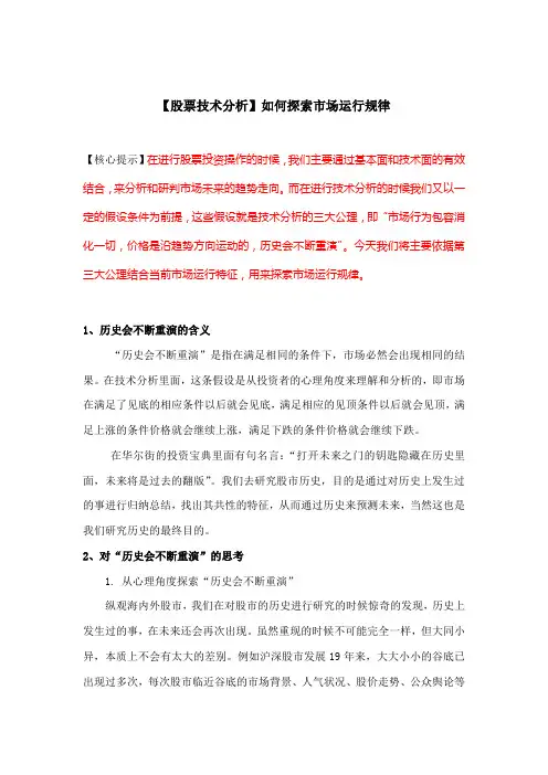 【股票技术分析】如何探索市场运行规律