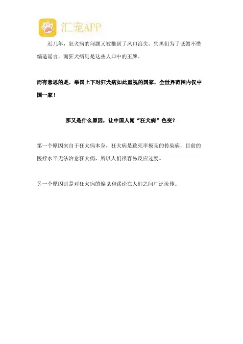 狂犬病谣言及骗局