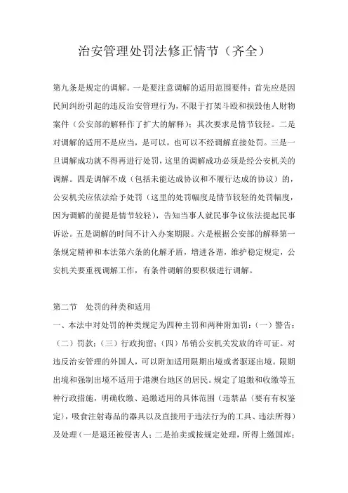 治安管理处罚法从轻、从重等修正重点