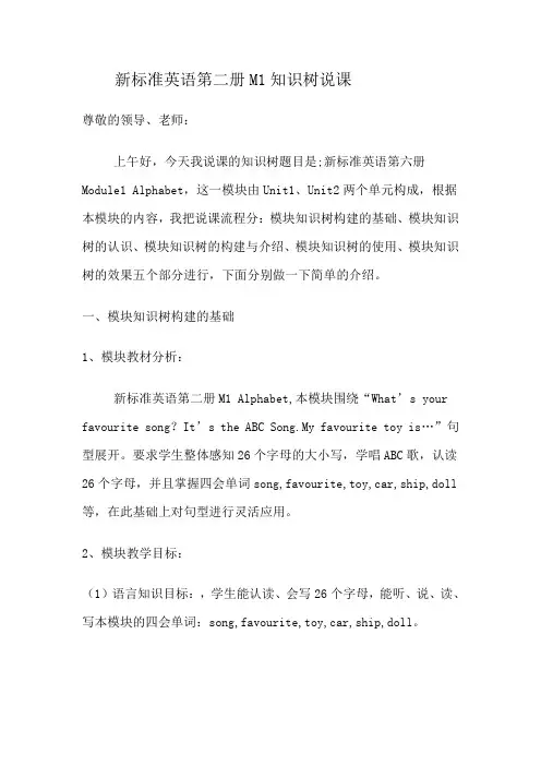 新标准英语第二册M1知识树说课