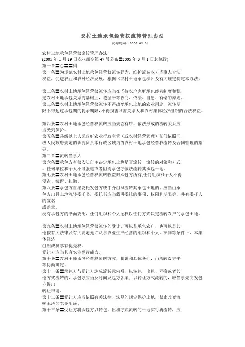 农村土地转让管理办法