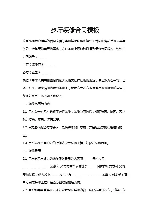 歺厅装修合同模板