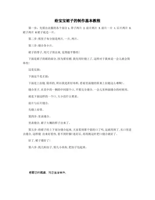 给宝宝裙子的制作基本教程