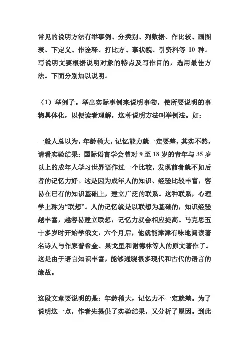 常见的说明方法有举事例