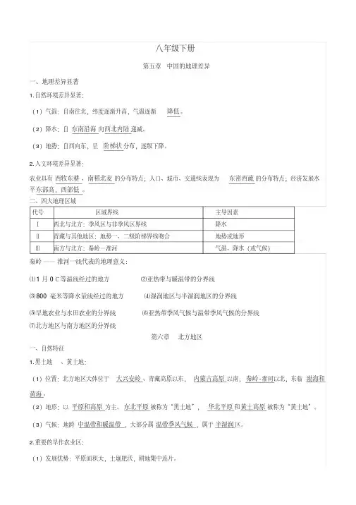 部编版八年级下册地理知识点