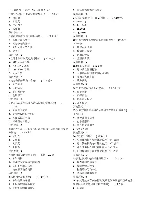 药物分析测试题