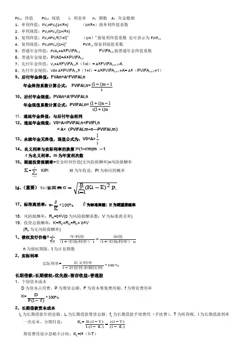 自考_物流企业财务管理_公式汇总