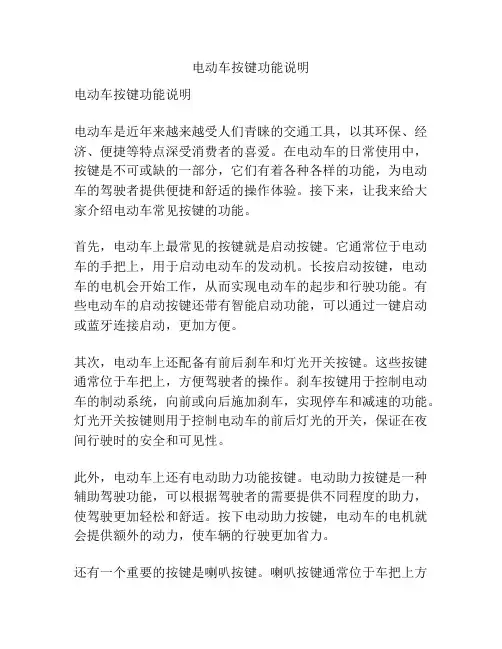 电动车按键功能说明