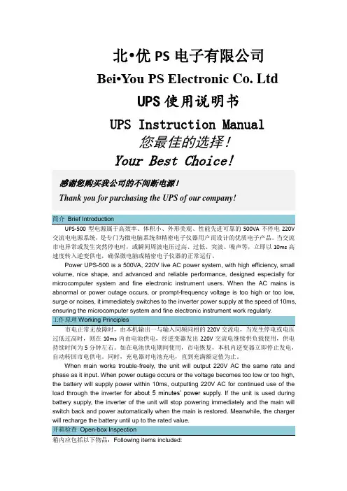科技英语考核——北优PS电子有限公司UPS使用说明书翻译