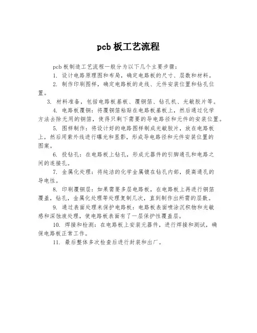 pcb板工艺流程