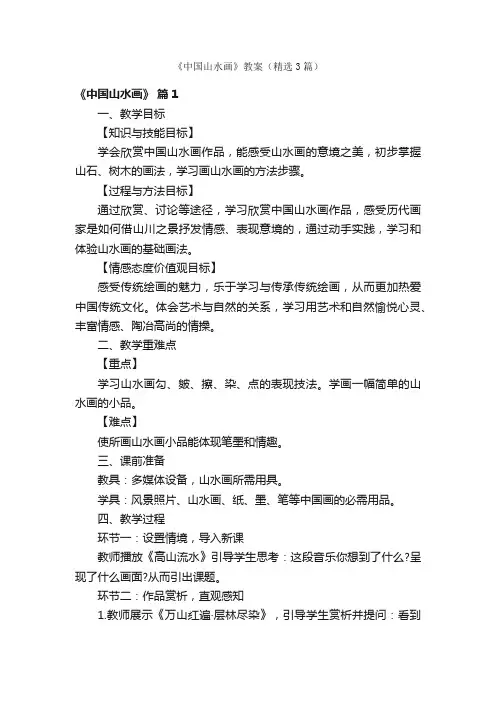 《中国山水画》教案（精选3篇）
