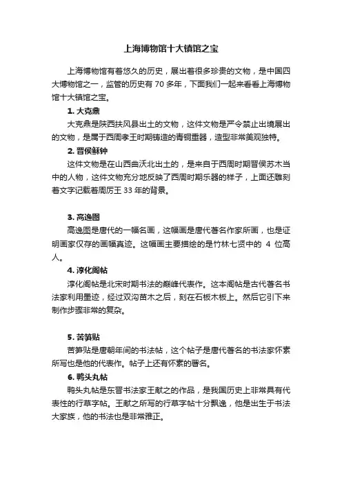 上海博物馆十大镇馆之宝