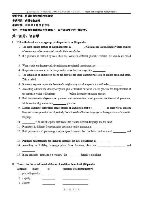 2008东北师大英语专业考研基础_语言学_