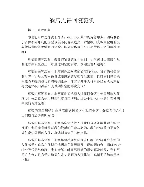 酒店点评回复范例