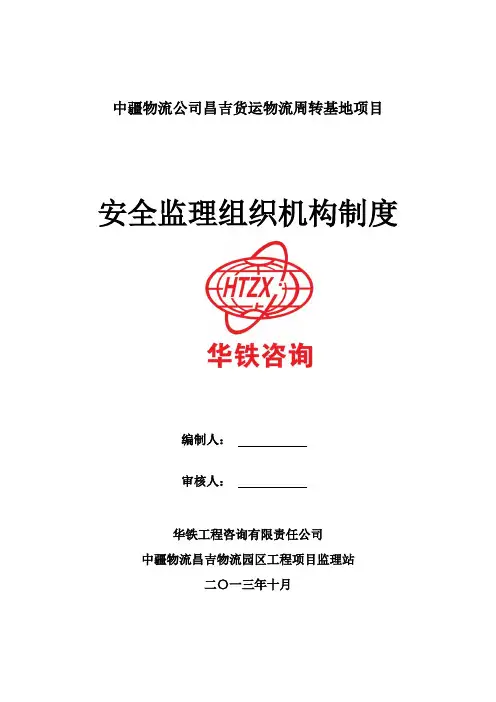 安全监理组织机构