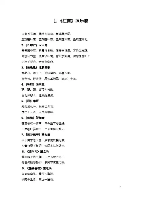 2020—2021年部编本一年级语文下册小学生必背古诗词75首(专项复习资料).docx