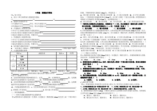 中考复习导学案      光的折射 透镜