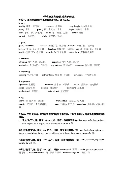 写作中如何用高级词汇替代平庸词汇