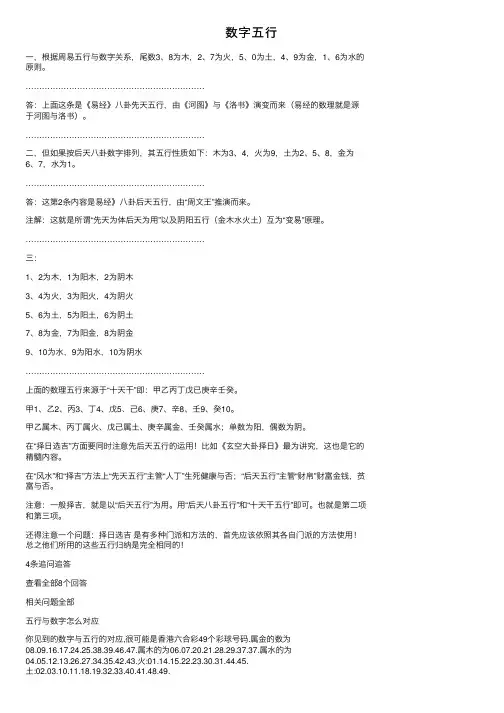 数字五行——精选推荐
