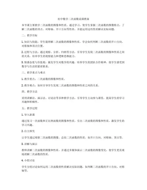 初中数学二次函数说课教案