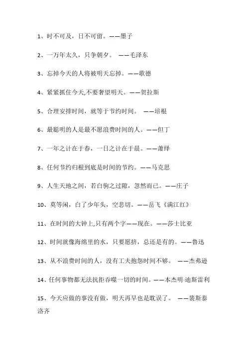 关于珍惜时间的名人名言