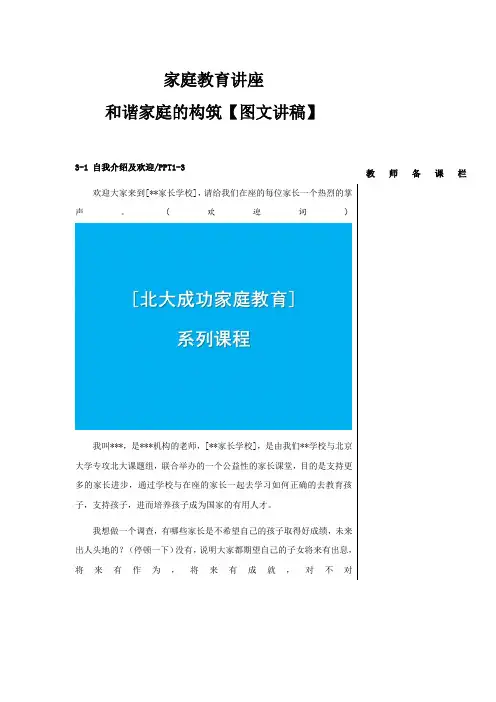 家庭教育讲座-和谐家庭的构筑【图文讲稿】