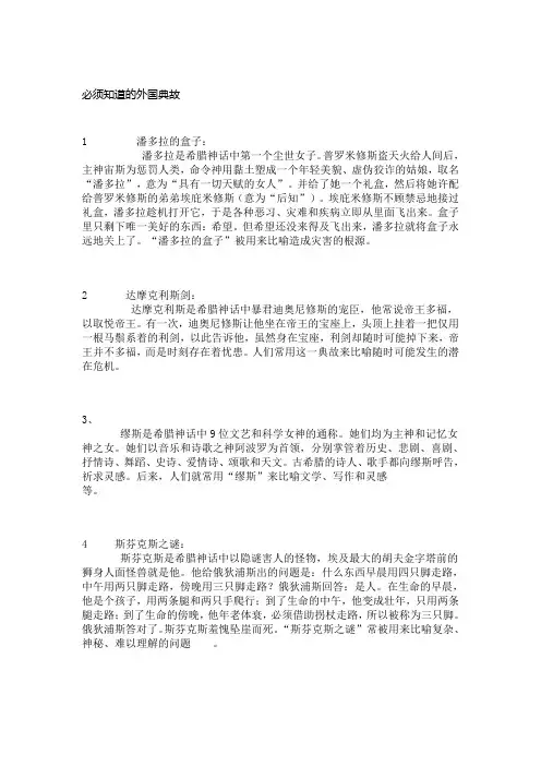 西方文学中的经典典故