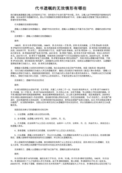 代书遗嘱的无效情形有哪些